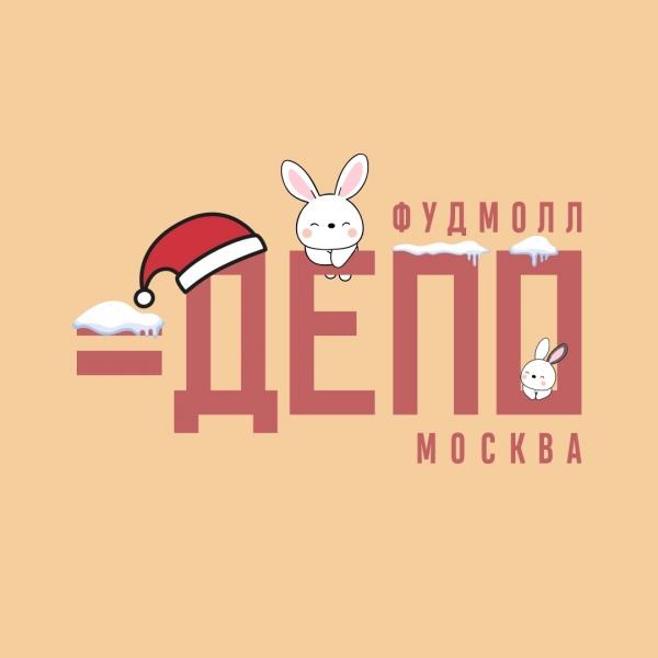 Локация ДЕПО